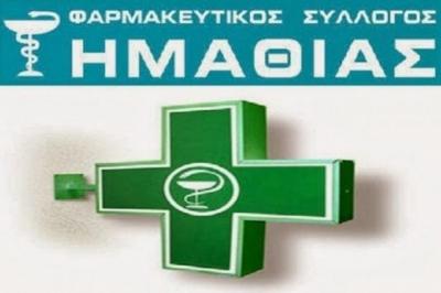 Φαρμακευτικός Σύλλογος Ημαθίας: Εκπαιδευτικό σεμινάριο για την «Σωστή χρήση συσκευών χορήγησης εισπνεόμενων φαρμάκων. Ο ρόλος του φαρμακοποιού»